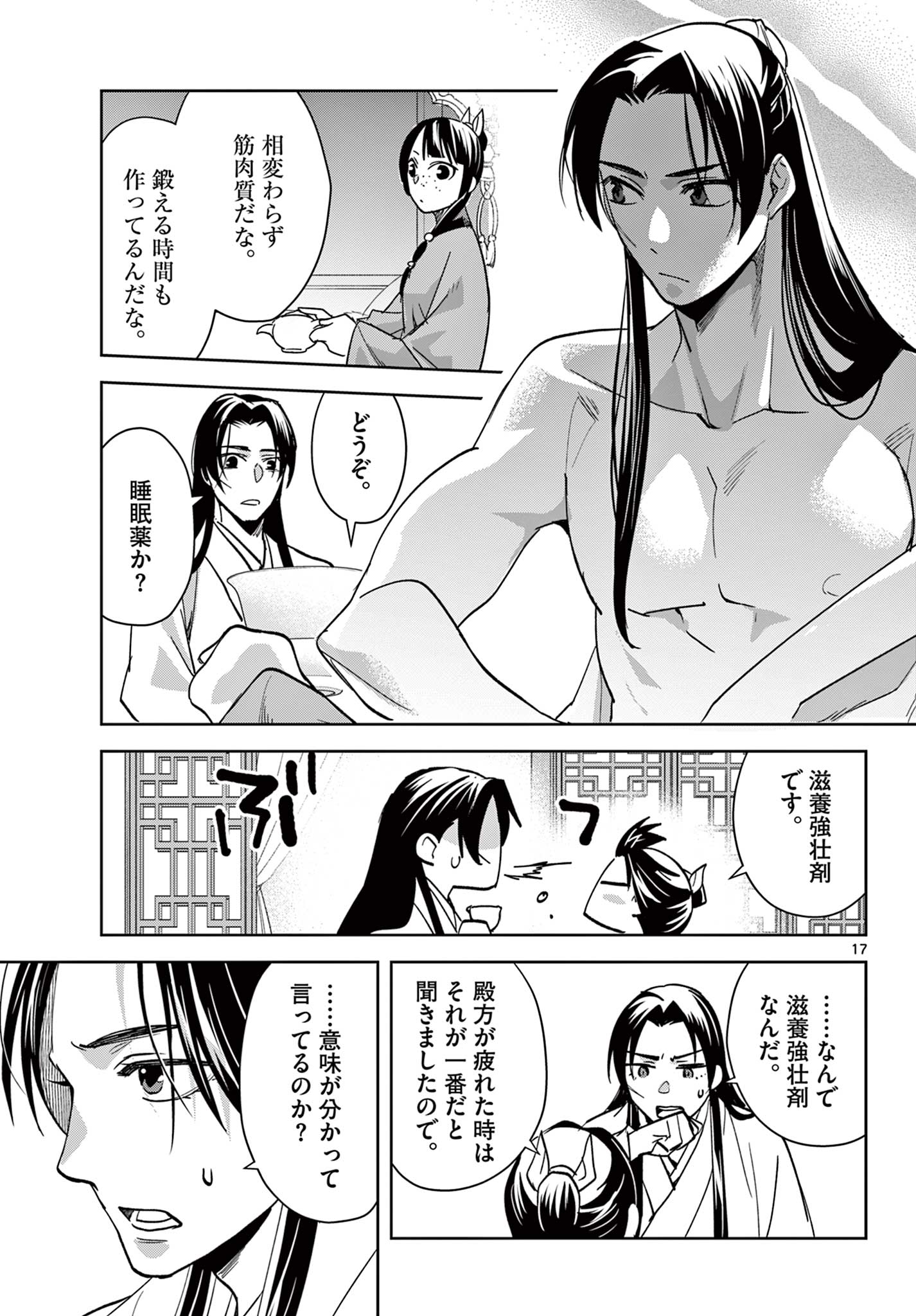 Kusuriya no Hitorigoto – Maomao no Koukyuu Nazotoki Techou - Chapter 87.2 - Page 5